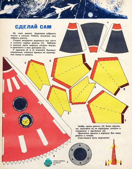 Ракета из бумаги. Модель ракеты из бумаги. Ракета из бумаги своими руками. Модель ракеты своими руками. Чертеж ракеты из бумаги. Мурзилка самоделки. Самоделки из журнала Мурзилка. Моделизм из бумаги. Бумажный моделизм или модели из картона. Моделизм из бумаги скачать.