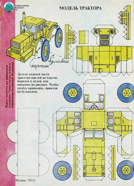 Машины из бумаги. Машины из бумаги схемы. Машины из бумаги схемы в картинки. Автомобили из бумаги. Машины из бумаги для детей. Машинки из бумаги. Машины из бумаги своими руками. Модели автомобилей из бумаги. Скачать машины из бумаги для детей. Модели из бумаги схемы. Модели из бумаги бесплатно. Самоделки из детских журналов. Самоделки советские журналы для детей. Самоделки детские журналы СССР.