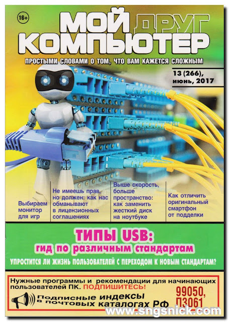 Мой друг компьютер №13 (266) июнь 2017 - Обложка