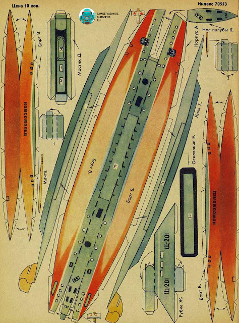 Подводная лодка из бумаги. Военный корабль из бумаги. Модели кораблей из бумаги. Моделизм корабли. Кораблик из бумаги. Корабль модель из бумаги. Мурзилка самоделки. Самоделки из журнала Мурзилка. Модели из бумаги схемы. Модели из бумаги бесплатно. 
