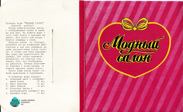 Бумажные куклы Модный салон 90-х. Модный салон бумажные куклы. Бумажные куклы мальчик и девочка СССР, советские. Бумажные куклы девочка и мальчик СССР. Бумажные куклы дети СССР. Бумажные куклы 90-х СССР, советские. Бумажные куклы 90.