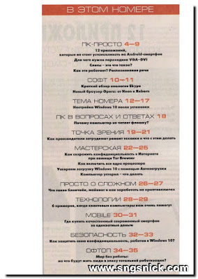 Мой друг компьютер №16 (269) август 2017 - Содержание