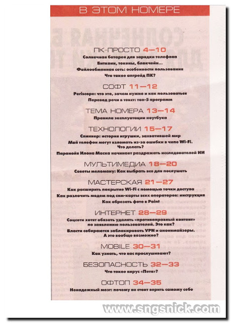 Мой друг компьютер №17 (270) август 2017 - Содержание