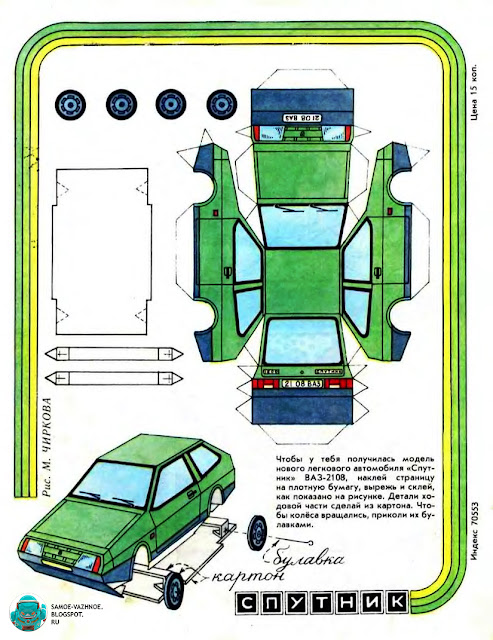 Машины из бумаги. Машины из бумаги схемы. Машины из бумаги схемы в картинки. Автомобили из бумаги. Машины из бумаги для детей. Машинки из бумаги. Машины из бумаги своими руками. Модели автомобилей из бумаги. Скачать машины из бумаги для детей. Модели из бумаги схемы. Модели из бумаги бесплатно. Самоделки из детских журналов. Самоделки советские журналы для детей. Самоделки детские журналы СССР.