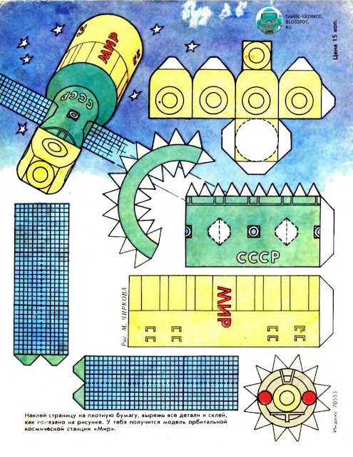 Космическая станция из бумаги. Модели из бумаги космическая станция. Космическая станция из бумаги скачать. Космическая станция из картона. Станция Мир модель из бумаги. Бумажная модель космическая станция. Мурзилка самоделки. Самоделки из журнала Мурзилка. Моделизм из бумаги. Бумажный моделизм или модели из картона. Моделизм из бумаги скачать.