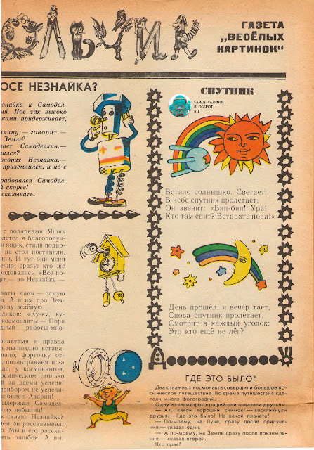Советские детские журналы. Весёлые картинки журнал скачать бесплатно. Журнал Весёлые картинки № 4 1986 год. Газета Колокольчик Весёлые картинки 4 1986 Гагарин.