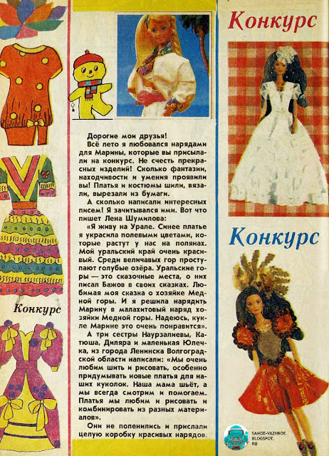 Бумажные куклы из журнала Мурзилка. Бумажная кукла Барби журнал Мурзилка. Мурзилка 9 1992. 