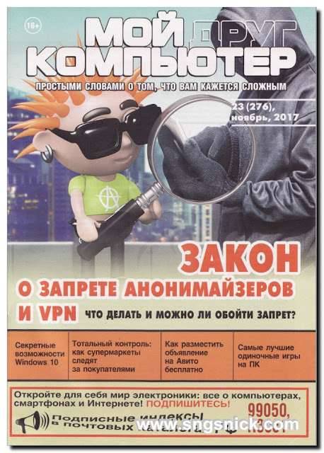 Мой друг компьютер №23 (276) ноябрь 2017 - Обложка журнала