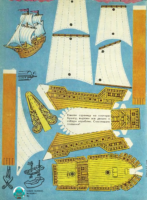 Модели кораблей из бумаги. Моделизм корабли. Кораблик из бумаги. Корабль модель из бумаги. Корабль из бумаги своими руками. Модели кораблей из бумаги скачать бесплатно. Модели кораблей из бумаги чертежи. Модели парусных кораблей из бумаги. Мурзилка самоделки. Самоделки из журнала Мурзилка. Модели из бумаги схемы. Модели из бумаги бесплатно. 