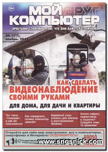 Мой друг компьютер №24 (277) ноябрь 2017 - Обложка журнала
