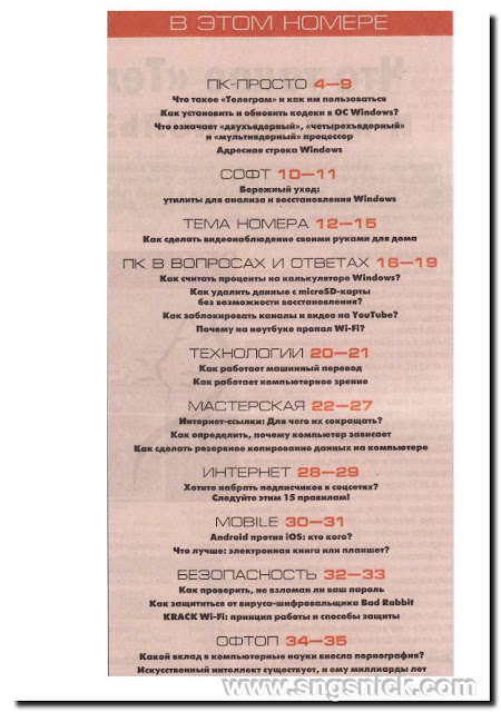 Мой друг компьютер №24 (277) ноябрь 2017 - Содержание