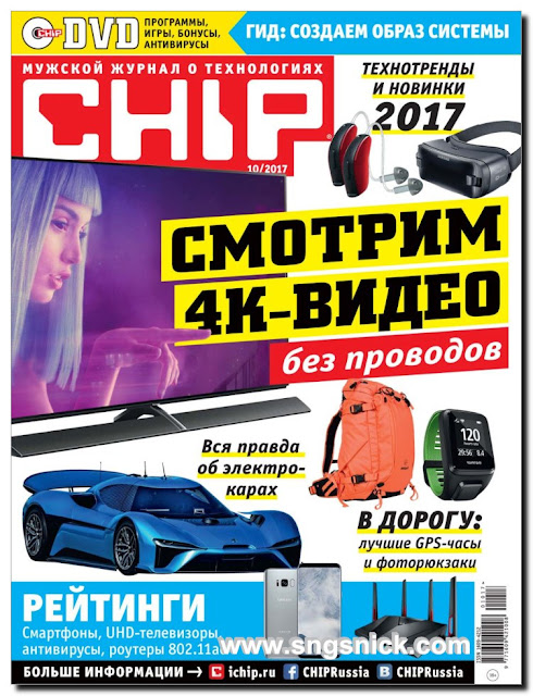 Chip №10 октябрь 2017 Россия - Обложка журнала Chip №10 октябрь 2017 Россия - Обложка журнала