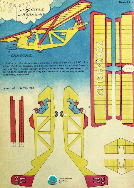 Модели самолетов из бумаги. Самолёт из бумаги. Модели самолетов из бумаги. Самолет из бумаги для детей. Склеить самолет из бумаги. Модели самолетов из бумаги схемы. Модели самолетов из бумаги скачать. Моделизм из бумаги. Бумажный моделизм или модели из картона. Моделизм из бумаги скачать. Журнал Мурзилка самоделки. Поделки журнал Мурзилка. Страницы журнала Мурзилка.