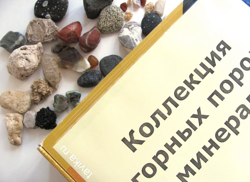 собираем коллекцию минералов - знакомим ребенка с геологией Коллекционирование камней для детей