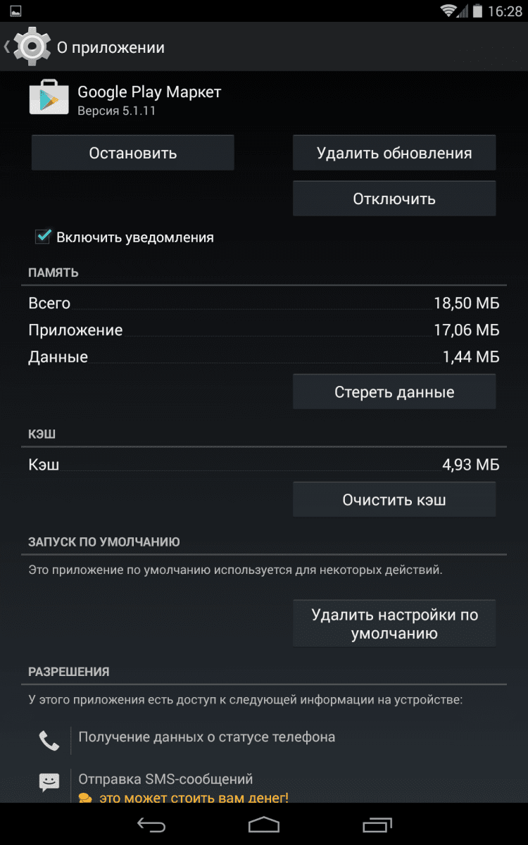 Как очистить Android