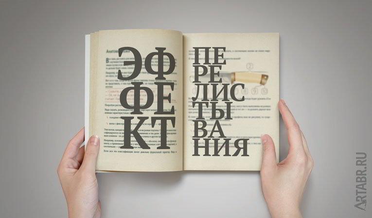 Книги с перелистыванием