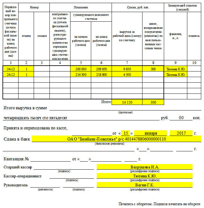 Заполнение формы КМ 6. Часть 2