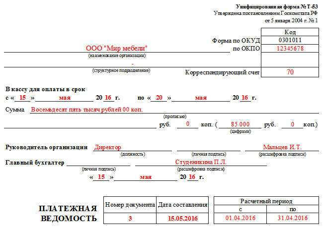 Форма Т-53. Заполнение. Часть 1