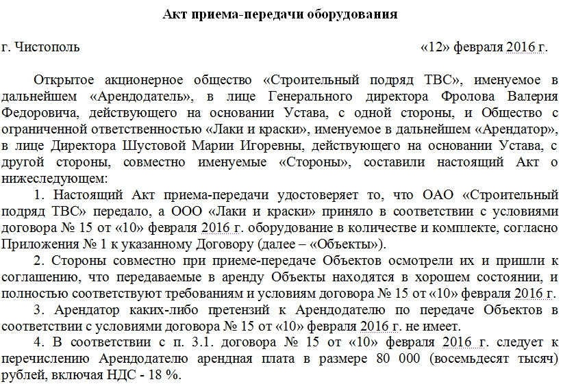 Образец акта приёма-передачи оборудования. Часть 1