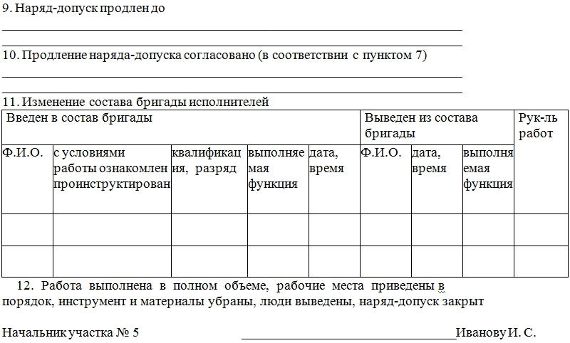 Наряд-допуск к огневым работам. Образец, часть 3