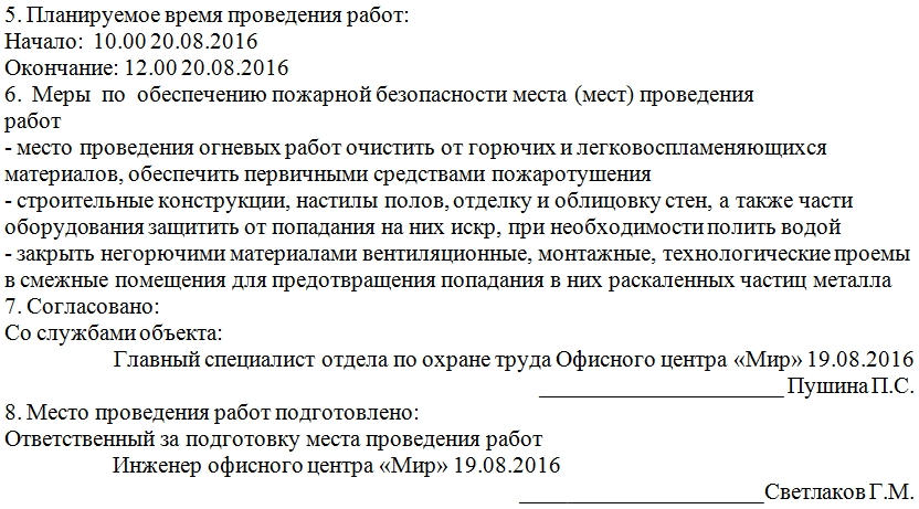 Наряд-допуск к огневым работам. Образец, часть 2