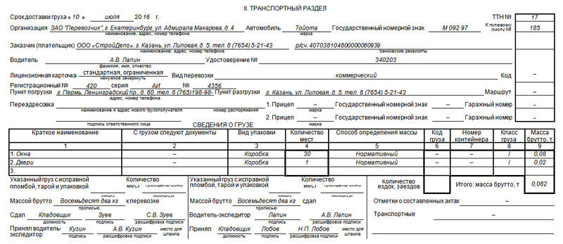 Образец заполнения формы 1-Т, часть 3