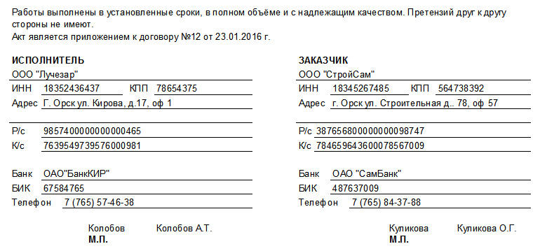 Образец составления акта об оказании услуг, часть 2