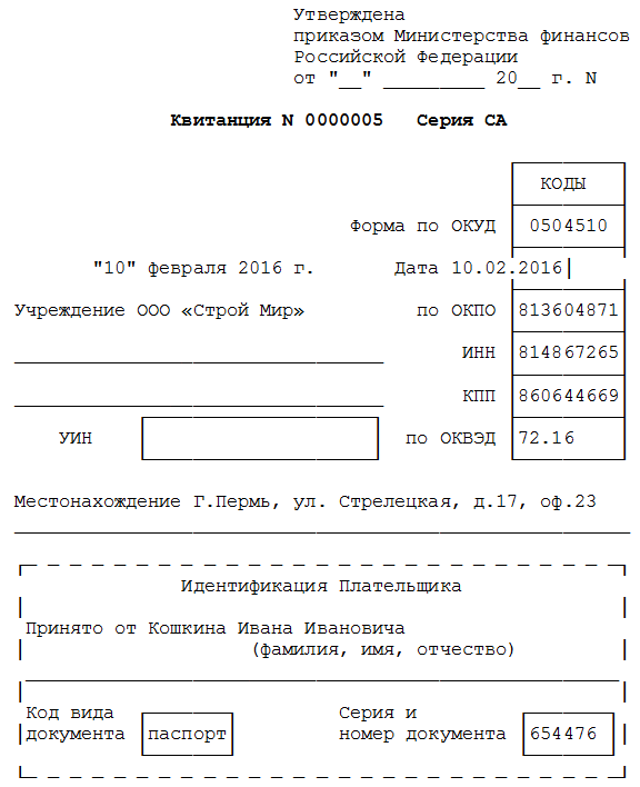 Образец заполнения квитанции 0504510 часть 1