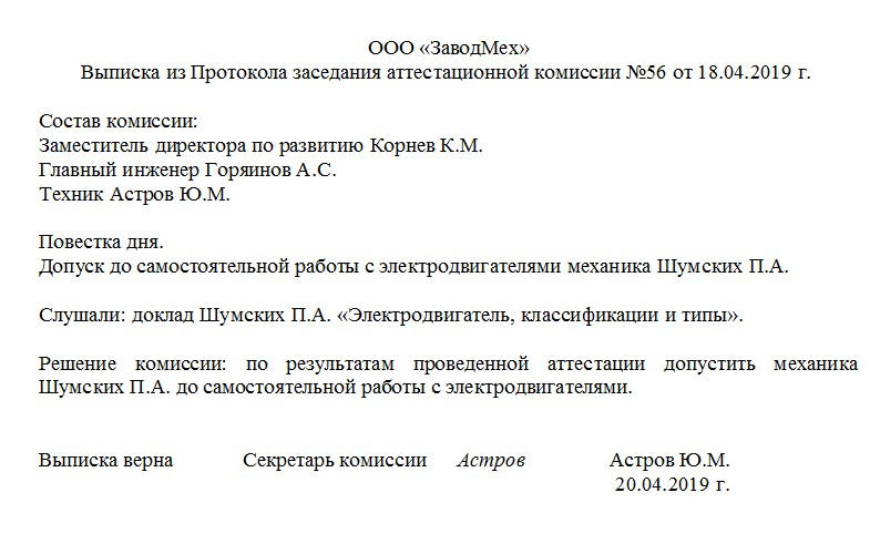 Образец выписки из протокола заседания комиссии