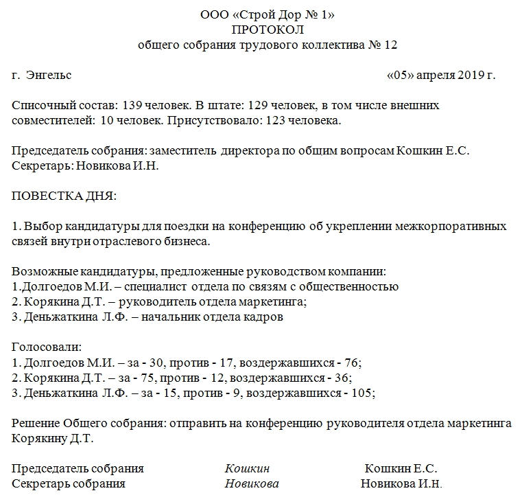 Образец журнал регистрации протоколов общего собрания