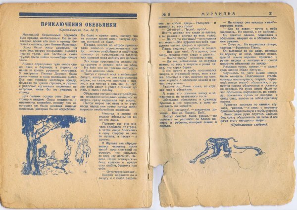 Советский детский журнал «Мурзилка», №8 1927 год Советский детский журнал «Мурзилка», №8 1927 год Мурзилка, СССР, для детей, журнал