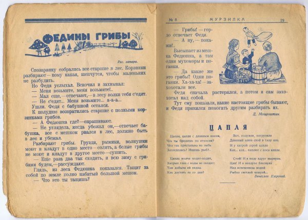 Советский детский журнал «Мурзилка», №8 1927 год Советский детский журнал «Мурзилка», №8 1927 год Мурзилка, СССР, для детей, журнал