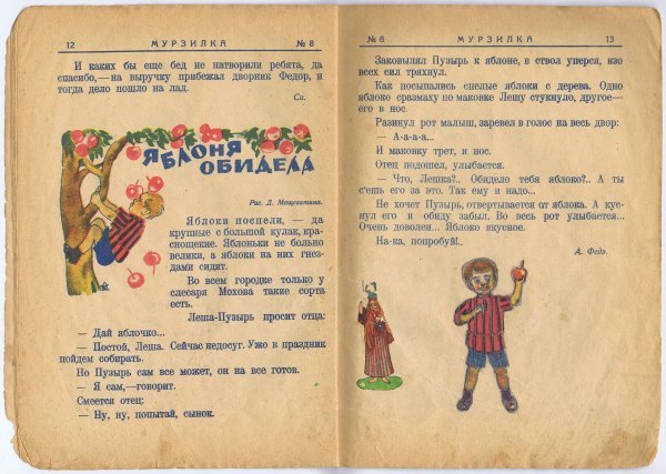 Советский детский журнал «Мурзилка», №8 1927 год Советский детский журнал «Мурзилка», №8 1927 год Мурзилка, СССР, для детей, журнал