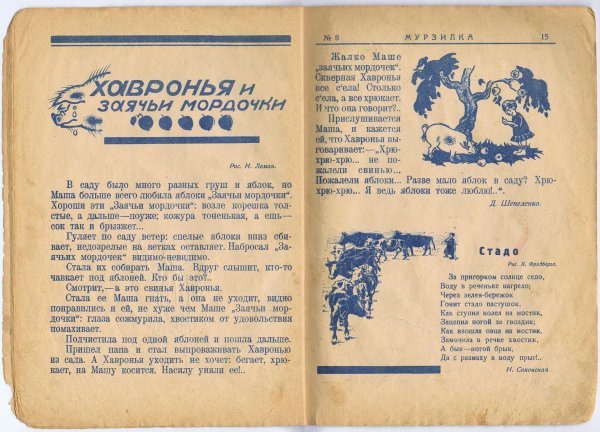 Советский детский журнал «Мурзилка», №8 1927 год Советский детский журнал «Мурзилка», №8 1927 год Мурзилка, СССР, для детей, журнал