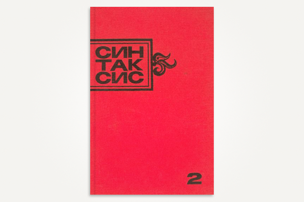 С другого берега: Десять русскоязычных изданий в эмиграции. Изображение № 10.