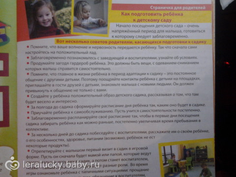 журнал Мамино Солнышко)обзор