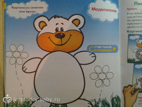 журнал Мамино Солнышко)обзор