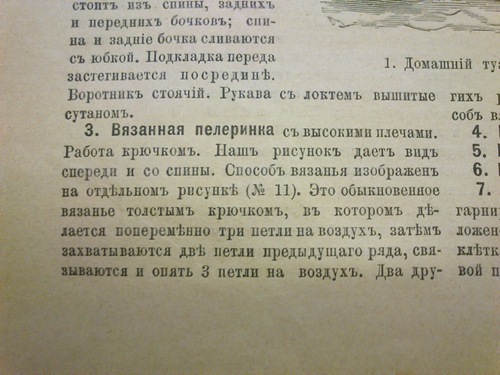 мода конца 19 века