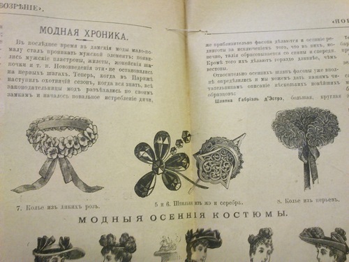 мода конца 19 века