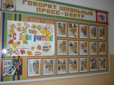 http://school1sim.ucoz.ru/sekretar_img/gazeta_stend.jpg