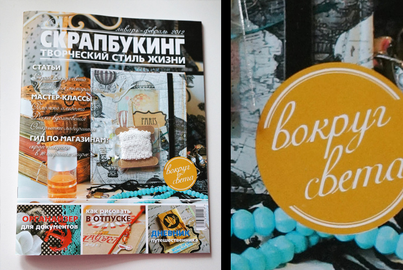"Scrapbooking" magazine, Moscow