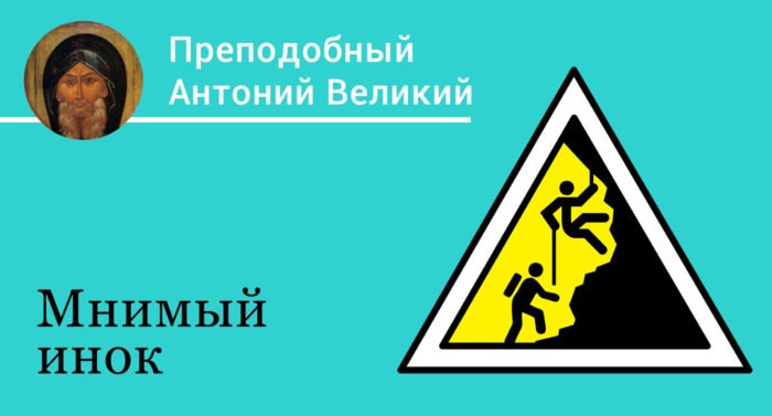 Как сомневались святые?