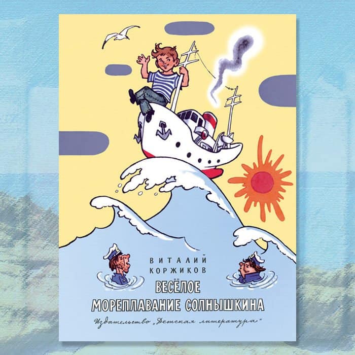 10 детских книг о путешествиях