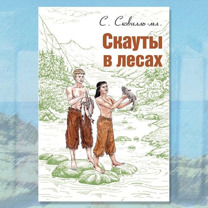 10 детских книг о путешествиях