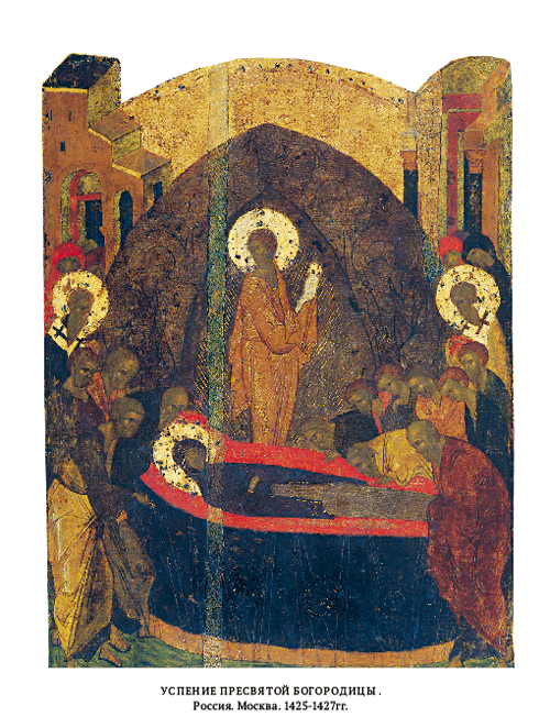 Житие и Успение Пресвятой Богородицы