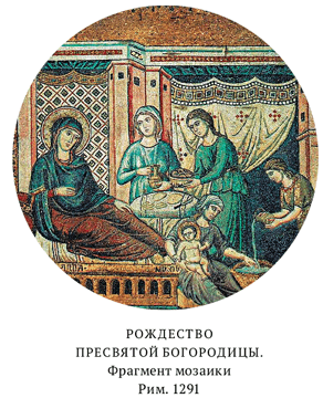 Житие и Успение Пресвятой Богородицы