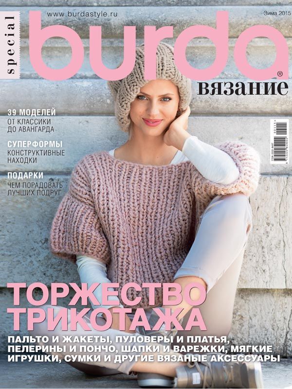 Журнал по вязанию Burda. Вязание №1/2015 на Verena.ru