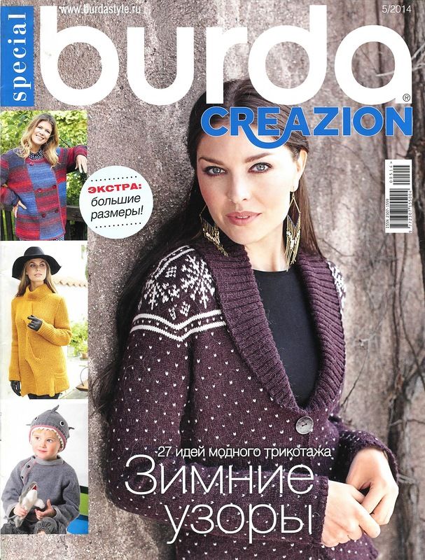 Альбом«Burda special. Creazion №5 2014». Обсуждение на LiveInternet - Российский Сервис Онлайн-Дневников