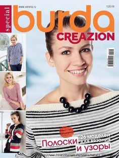 Альбом «BURDA kreazion 1/2016 special».