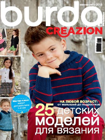 Журнал по вязанию Burda. Creazion №1/2013 на Verena.ru